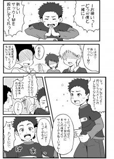 [Guttari (P)] Chou Ginga na Yatsura (Ginga e Kickoff!!) - page 17