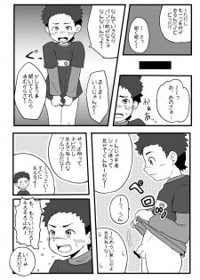 [Guttari (P)] Chou Ginga na Yatsura (Ginga e Kickoff!!) - page 18