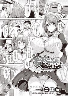 [Goban] Master bation (COMIC Megastore H 2012-07) - page 1
