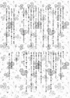(C64) [Haine Club (Douji, Umino Haine)] ROSE SWEETS (Maria-sama ga Miteru) - page 28