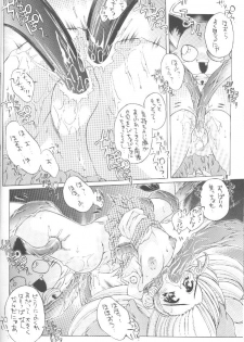 (C58) [Molotov Cocktail (Oowada Tomari)] Kuru kuru Kururu (Puppet Princess of Marl Kingdom) - page 13