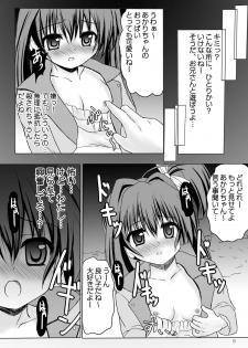 [SHINING (Shaian)] Akari Yami Jugyou (Jewelpet Twinkle) [Digital] - page 6