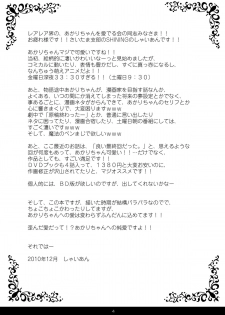 [SHINING (Shaian)] Akari Yami Jugyou (Jewelpet Twinkle) [Digital] - page 4