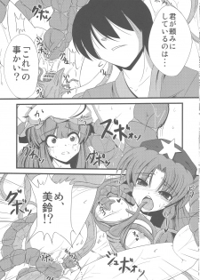 [Daiginjou Masshigura (Doburocky)] Voile Mahou-zu Sawa Kan (Touhou Project) - page 8