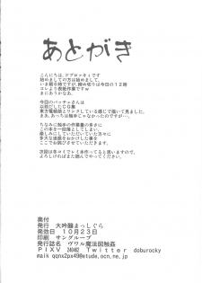 [Daiginjou Masshigura (Doburocky)] Voile Mahou-zu Sawa Kan (Touhou Project) - page 24