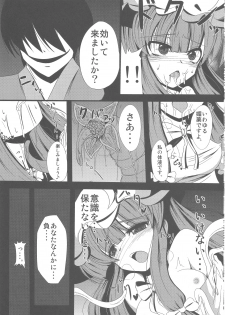 [Daiginjou Masshigura (Doburocky)] Voile Mahou-zu Sawa Kan (Touhou Project) - page 6