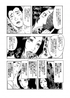 [艶色村役場すぐヤル課] 「イヒヒ・・・・ここだけの話ですが、貴方の奥さんは寝取られてマスよ・・・・」 - page 11