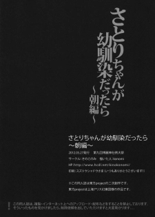 (Reitaisai 9) [Kinokonomi (konomi)] Satori-chan ga Osananajimi Dattara ~Asa hen~ (Touhou Project) - page 24