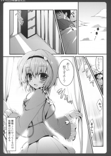 (Reitaisai 9) [Kinokonomi (konomi)] Satori-chan ga Osananajimi Dattara ~Asa hen~ (Touhou Project) - page 7
