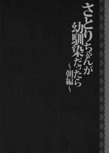 (Reitaisai 9) [Kinokonomi (konomi)] Satori-chan ga Osananajimi Dattara ~Asa hen~ (Touhou Project) - page 6