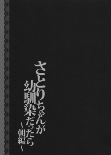 (Reitaisai 9) [Kinokonomi (konomi)] Satori-chan ga Osananajimi Dattara ~Asa hen~ (Touhou Project) - page 19