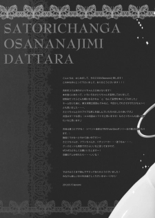 (Reitaisai 9) [Kinokonomi (konomi)] Satori-chan ga Osananajimi Dattara ~Asa hen~ (Touhou Project) - page 23