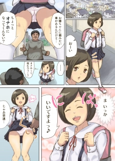 [SADISTIC GREEN] Onaho Shoujo - page 2