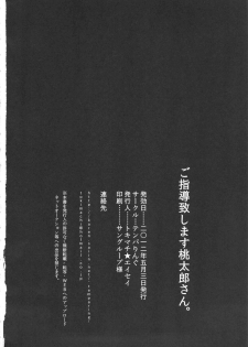 (Futaket 8) [Temparing (Tokimachi Eisei)] Goshidou Itashimasu Momotarou-san. (Momotarou Densetsu) - page 18