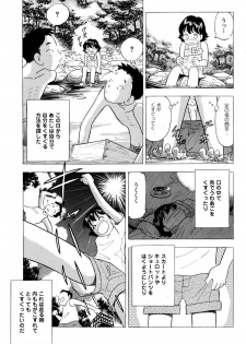 くすぐって欲しいの - page 10