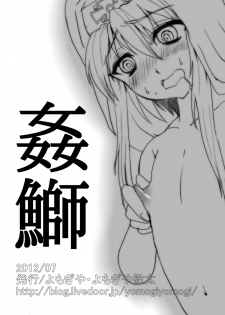[Yomogiya] Kan Buri ~ Uchi, Rinkan sarechaimashita ~ (Guilty Gear) - page 33