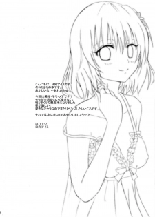(C80) [CREAR MINT (Hinata Aimi)] Dream (To LOVE-Ru) - page 5