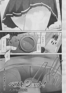 COMIC Megamilk 2012-05 Vol. 23 - page 45