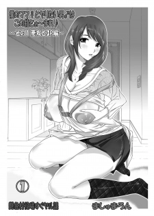 [Enshoku Murayakuba Suguyaruka (Kobayashi Shounenmaru)] Boku no Mama to Yaritai Otoko wa Kono Yubi Too~mare ~Sono 1 Akuyuu to 3P Hen~ - page 2