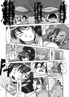 (COMIC1☆3) [謎の赤猫団 (黒猫弐号, 黒猫零号)] 淫獣大聖戦 姉妹凌辱編 Ultimate editon DL版 [Digital] - page 14