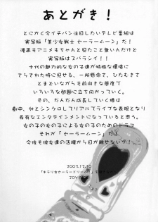 (C65) [Yorokobi No Kuni (JOY RIDE)] Yorokobi no Kuni vol.01 (Bishoujo Senshi Sailor Moon) - page 20