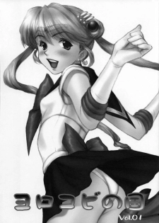(C65) [Yorokobi No Kuni (JOY RIDE)] Yorokobi no Kuni vol.01 (Bishoujo Senshi Sailor Moon) - page 2