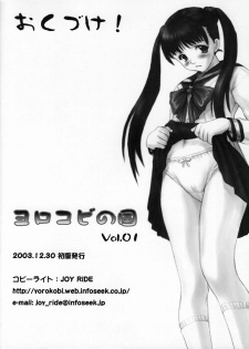 (C65) [Yorokobi No Kuni (JOY RIDE)] Yorokobi no Kuni vol.01 (Bishoujo Senshi Sailor Moon) - page 21