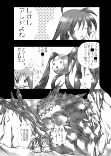 [Terolin Soft] ★★スタ☆ハンターG拷問陵辱狩猟 - page 26