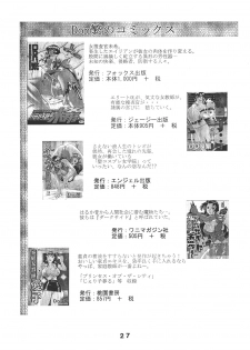 (C68) [C R C (Don Shigeru)] RAW is ROSES (Rumble Roses) [Digital] - page 26