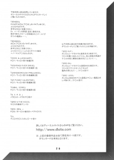 (C68) [C R C (Don Shigeru)] RAW is ROSES (Rumble Roses) [Digital] - page 25