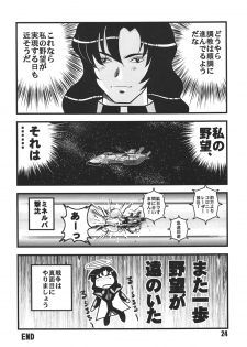 (C68) [RPG COMPANY 2 (Izu Yoshihiro)] Choutohanpa EX (Various) [Digital] - page 23