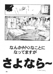 (C68) [RPG COMPANY 2 (Izu Yoshihiro)] Choutohanpa EX (Various) [Digital] - page 40