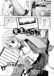 [Syati Kamaboko] Sensei to Issho Ch.01 - 04 - page 26
