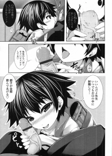 [Syati Kamaboko] Sensei to Issho Ch.01 - 04 - page 11