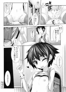 [Syati Kamaboko] Sensei to Issho Ch.01 - 04 - page 24