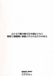 (SC56) [Futanarun (Kurenai Yuuji)] Futanari Musume ga Ryouteashi wo Kotei Sarete Nando mo Kyouseiteki ni Shasei Saserareru dake no Hon 2 (Original) - page 2