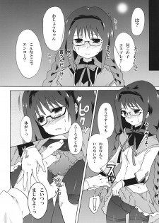 [Uminari (Narumi)] Homura Otsu (Puella Magi Madoka Magica) [Digital] - page 7