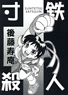 (C55) [Sendouya (Juan Gotoh)] Suntetsu Satsujin (Street Fighter, Darkstalkers) - page 1