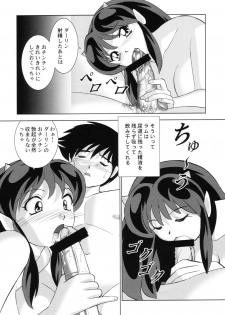 (C63) [Otafuku-tei (Okamoto Fujio)] Suki Suki Lumchan (Urusei Yatsura) - page 21