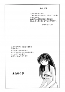 (C63) [Otafuku-tei (Okamoto Fujio)] Suki Suki Lumchan (Urusei Yatsura) - page 48