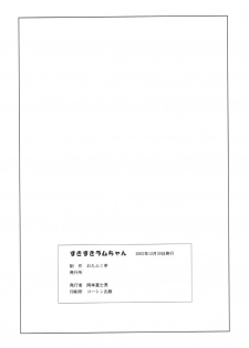 (C63) [Otafuku-tei (Okamoto Fujio)] Suki Suki Lumchan (Urusei Yatsura) - page 50