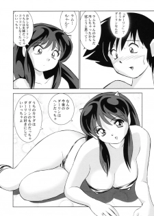 (C63) [Otafuku-tei (Okamoto Fujio)] Suki Suki Lumchan (Urusei Yatsura) - page 12