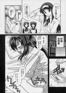 (CR33) [Maricyan-FC (Ginseidou, Kouno Shintarou)] Momerubura (Tsukihime) - page 22