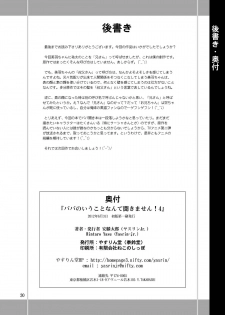 [YASRIN-DO (Yasu Rintarou)] Papa no Iu Koto nante Kikimasen! 4 (Papa no Iu Koto wo Kikinasai!) [Digital] - page 30