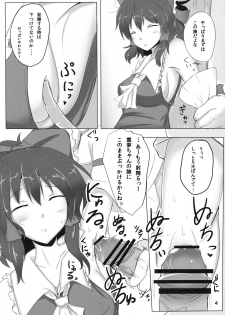 (Suikansai) [Hakuginmokusei (Poshi)] Reimu-san Ura Shuzai Kiroku (Touhou Project) - page 4