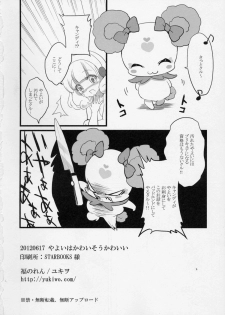 [Fukunoren (Yukiwo)] Yayoi wa Kawaisou Kawaii (Smile Precure!) - page 18