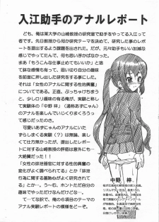 (C78) [RAT TAIL (IRIE YAMAZAKI)] Irie Joshu no Anal Report - Nakano Azusa (K-ON!) - page 2