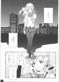 [Soramimi (Mytyl)] Mahou Shoujo Mami Plus (Puella Magi Madoka Magica) - page 4