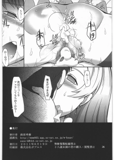 [Kigeki Banzai (Suzuhara Kouki)] Shichinenme no Uwaki (Suite Precure) - page 25