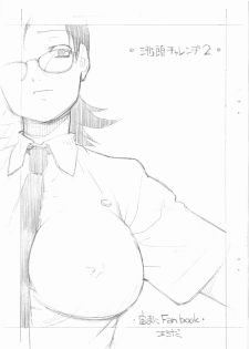 [Kyuu (Shooya Akira)] Futtou Challenge 2 rev.2 (Sora no Manimani) - page 1